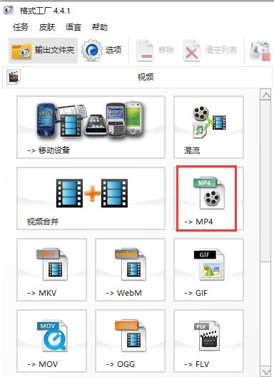格式工厂破解版32位格式工厂免费版破解版32位电脑版V4105中文免费版(图4)