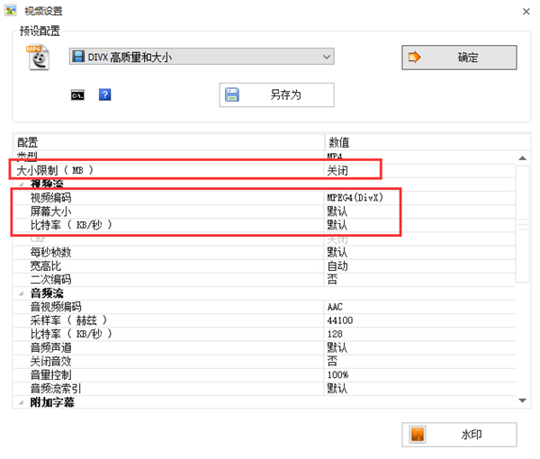 格式工厂破解版32位格式工厂免费版破解版32位电脑版V4105中文免费版(图13)