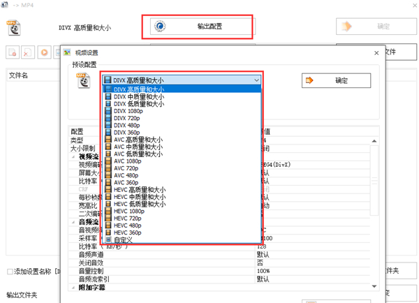 格式工厂破解版32位格式工厂免费版破解版32位电脑版V4105中文免费版(图12)