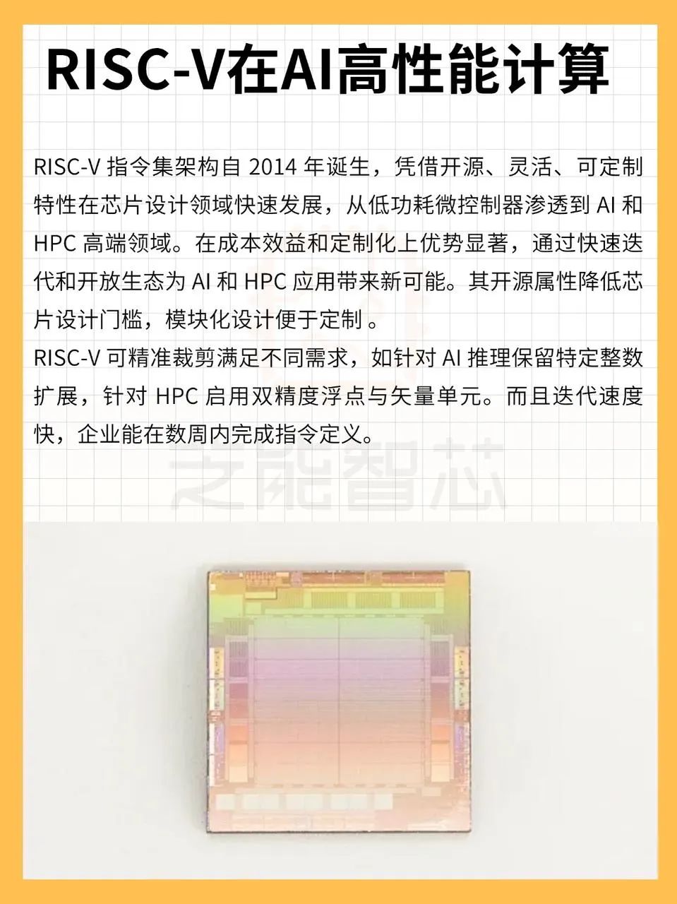 RISC-V在AI和高性能计算中的潜力有多大(图1)