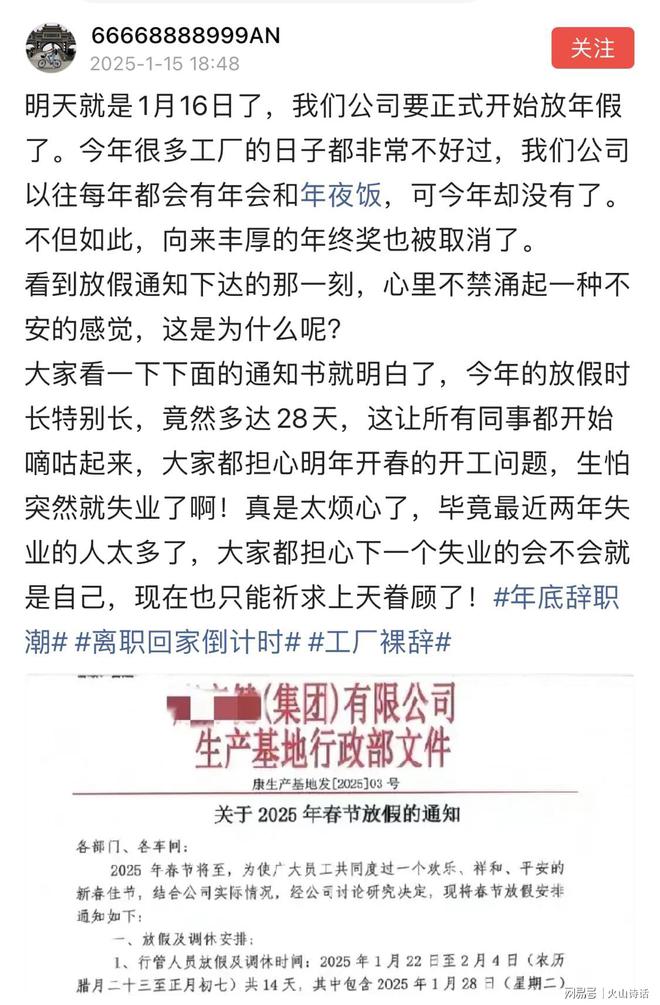 网传广州一医疗企业取消年终奖和年会放假28天员工表示很焦虑(图1)