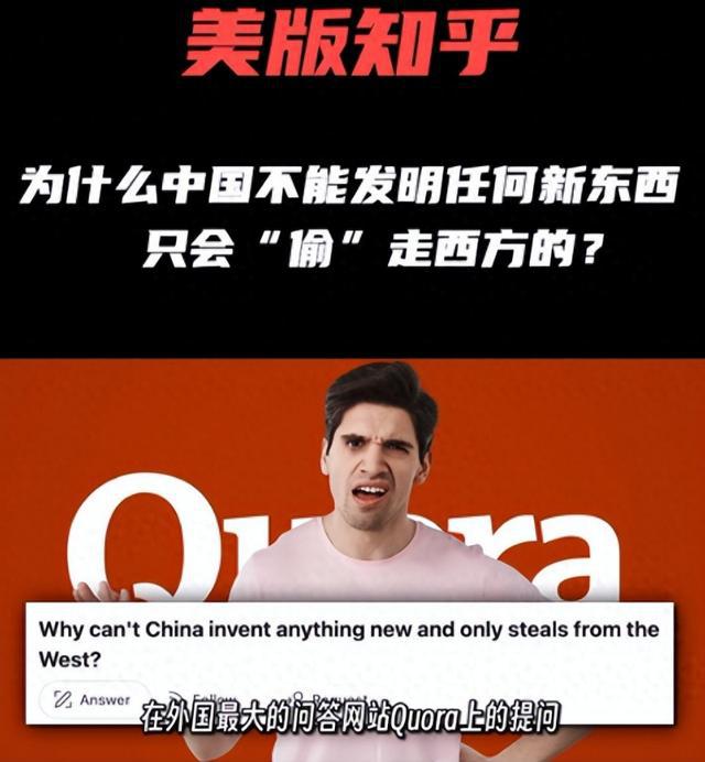 美国网友提问：为什么中国不能发明任何新东西只能从西方窃取？(图1)