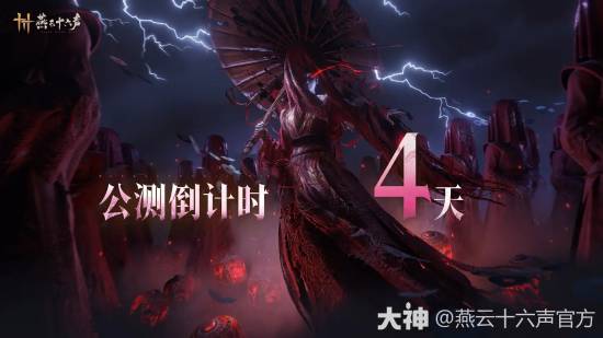《燕云十六声》PC配置公开！最低750Ti即可运行(图1)