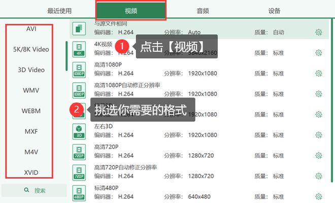 格式转换工厂有哪些？带你探索6个！(图3)