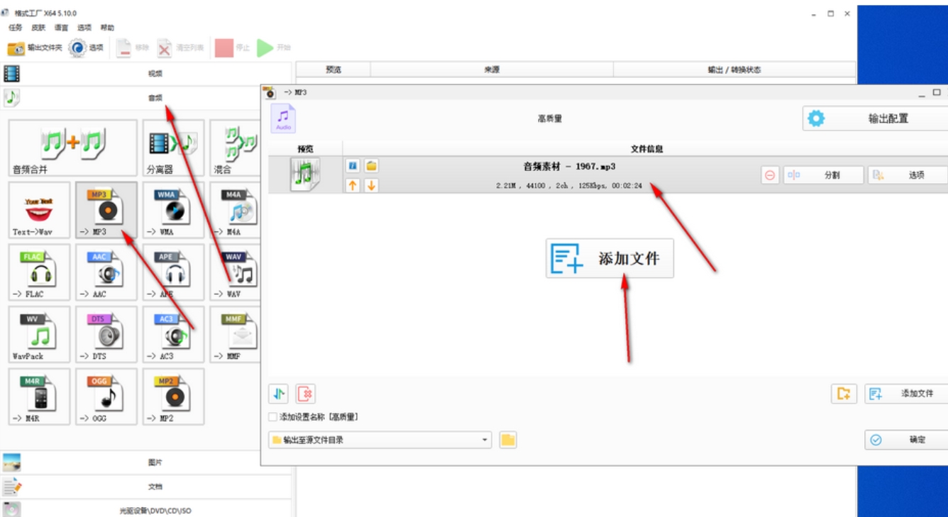 格式工厂怎么剪辑音频？-格式工厂剪辑音频的操作流程(图3)