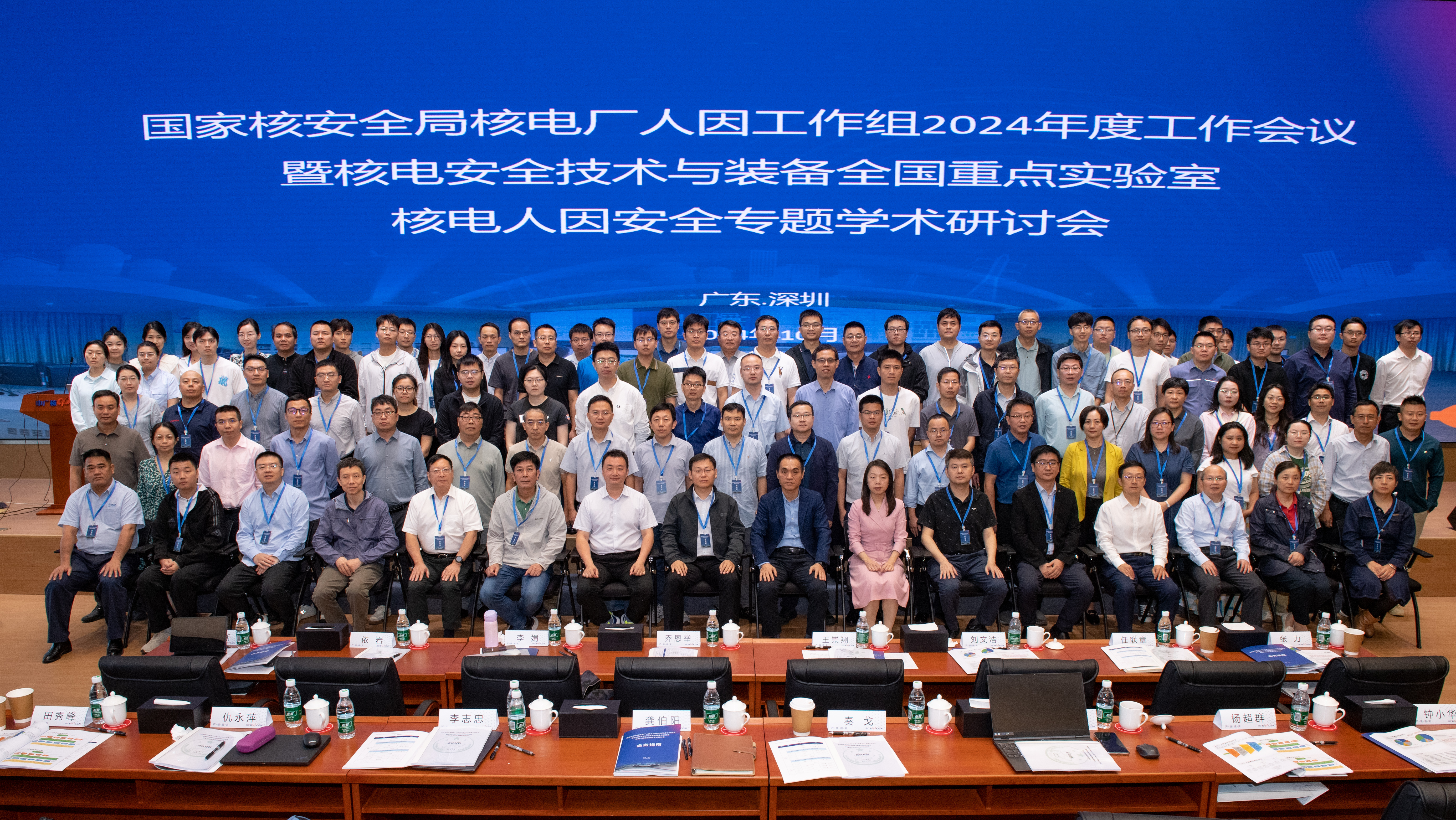 核电厂人因工作组2024年度工作会议暨核电安全技术与装备全国重点实验室人因安全专题学术研讨会在深圳召开(图1)