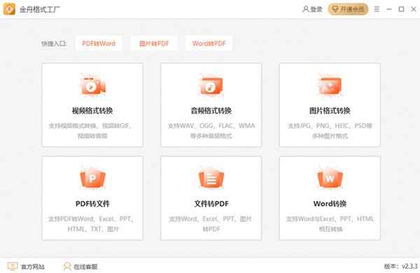 金舟格式工厂版v275(图1)