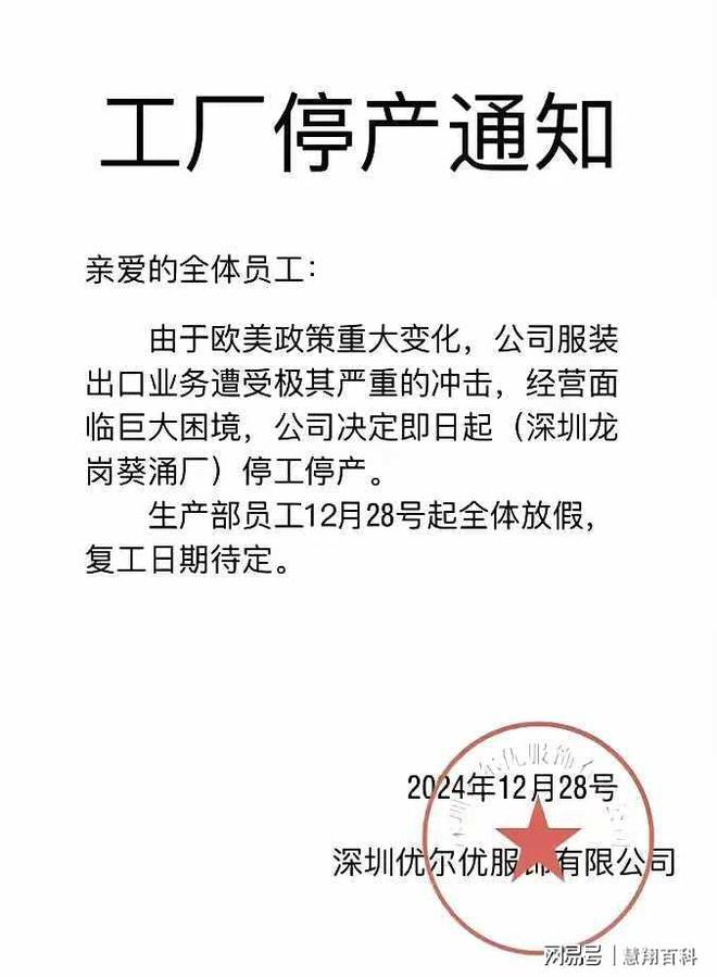 深圳又一家企业栽在了2024底受欧美政策变化影响要放长假(图1)
