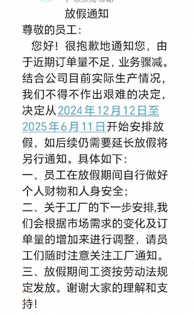 公司辟谣“放假半年且发放工资”：员工都在正常上班(图1)
