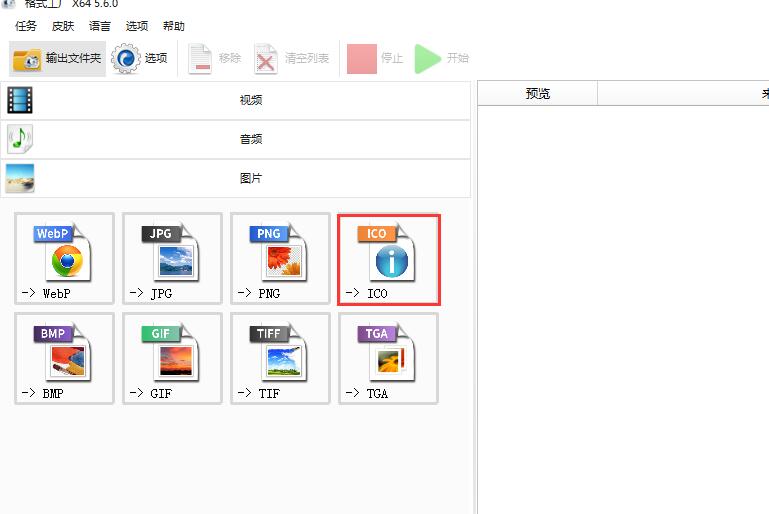 格式工厂绿色破解版v560去广告纯净版(图4)