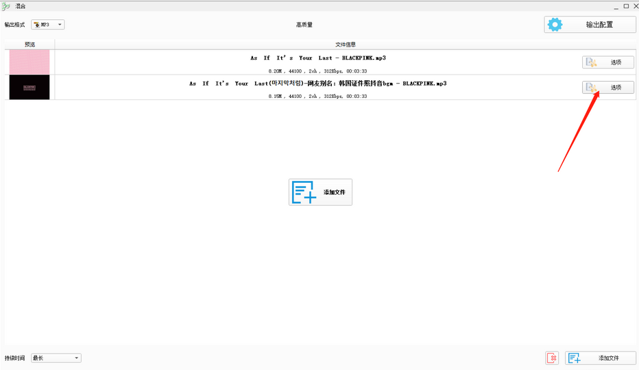 格式工厂音频混合怎么使用？-格式工厂音频混合使用教程(图5)
