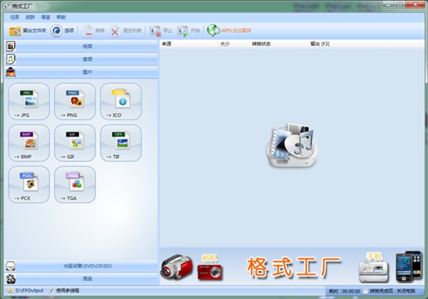 格式工厂精简版v5150电脑版(图2)
