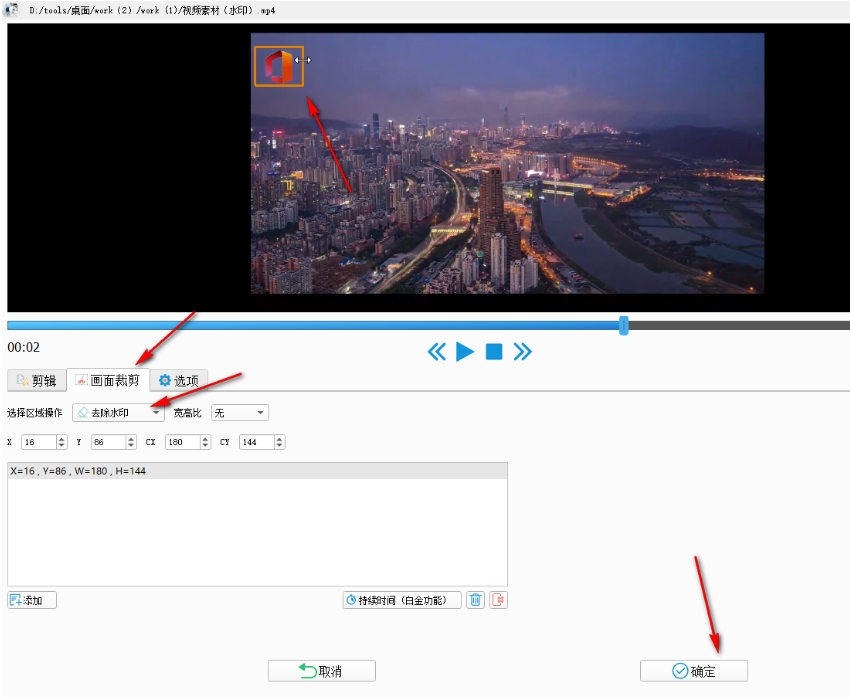 格式工厂怎么去除水印？-格式工厂去除水印的方法(图3)