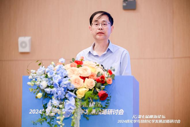 2024年度核化学与放射化学发展战略研讨会—第七届椰海论坛召开(图2)