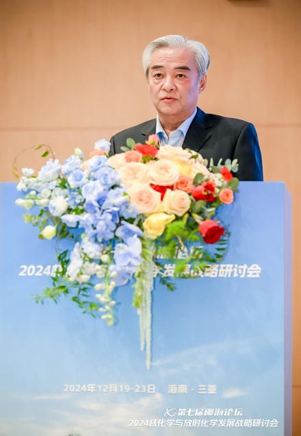 2024年度核化学与放射化学发展战略研讨会—第七届椰海论坛召开(图4)