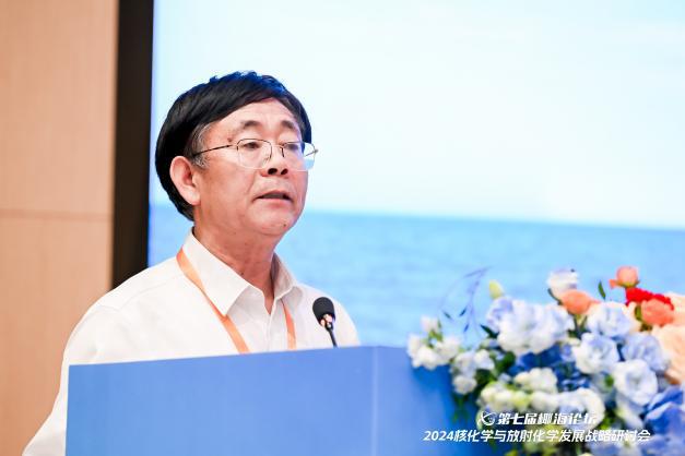 2024年度核化学与放射化学发展战略研讨会—第七届椰海论坛召开(图5)