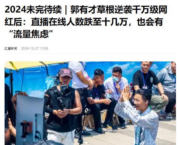 2024年爆火的7位网红个个火得莫名其妙个个赚得盆满钵满(图21)