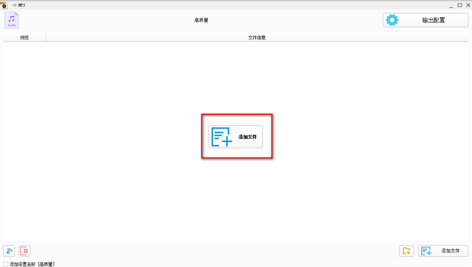 格式工厂怎么把转成mp3？-格式工厂把转成mp3教程(图3)
