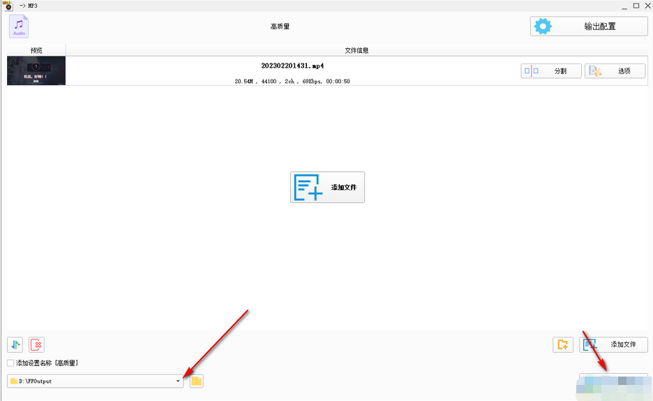 格式工厂怎么把转成mp3？-格式工厂把转成mp3教程(图5)