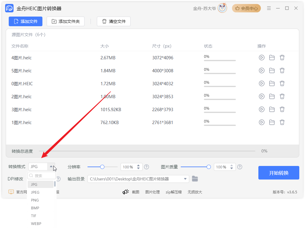 heic格式转化jpg如何操作？heic转jpg分享6款图片转化器！(图3)