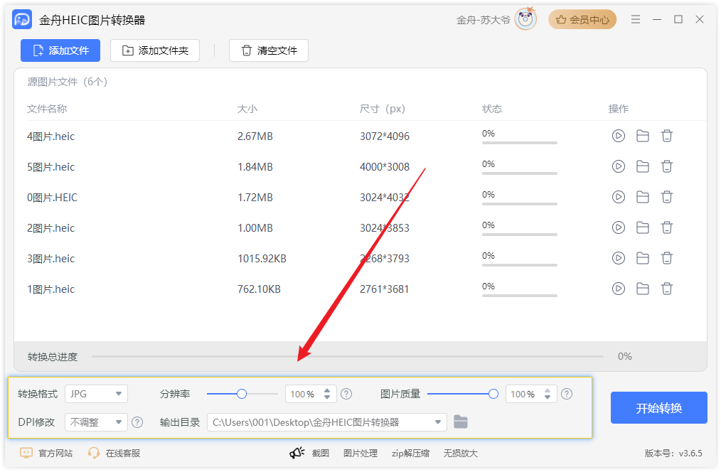heic格式转化jpg如何操作？heic转jpg分享6款图片转化器！(图4)