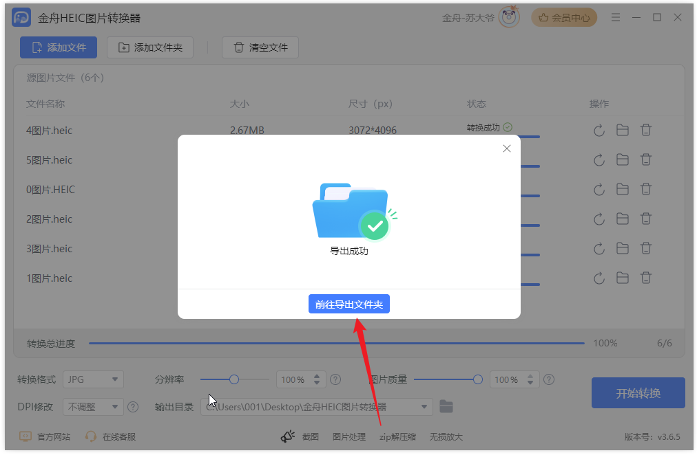 heic格式转化jpg如何操作？heic转jpg分享6款图片转化器！(图6)