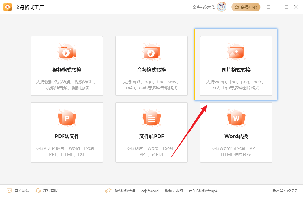 heic格式转化jpg如何操作？heic转jpg分享6款图片转化器！(图8)