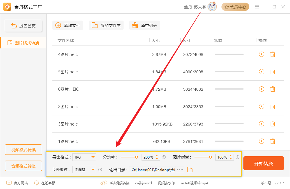 heic格式转化jpg如何操作？heic转jpg分享6款图片转化器！(图9)