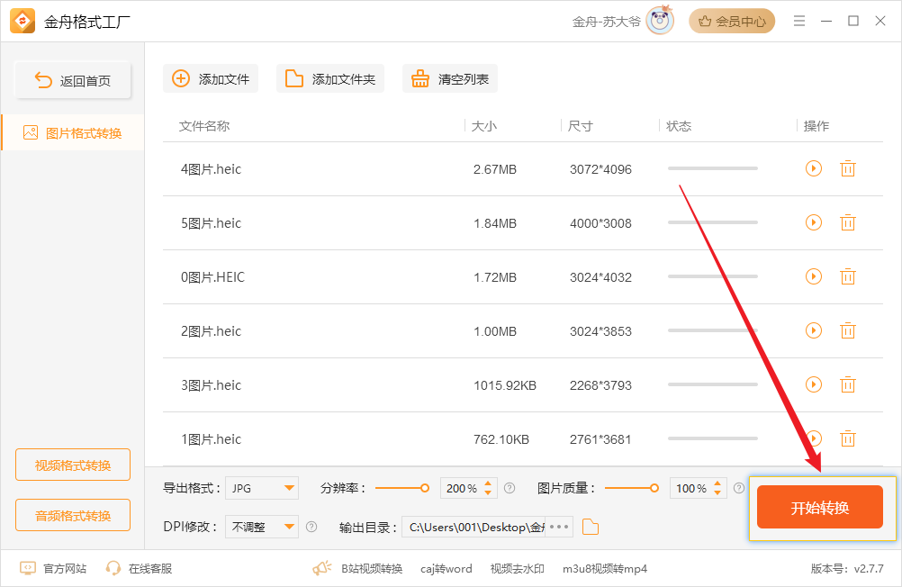 heic格式转化jpg如何操作？heic转jpg分享6款图片转化器！(图10)