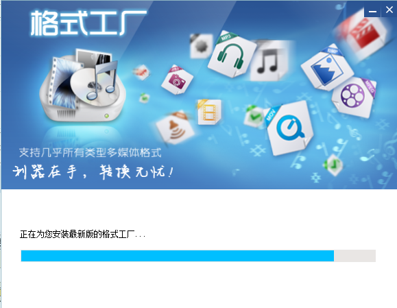 格式工厂免费(图3)