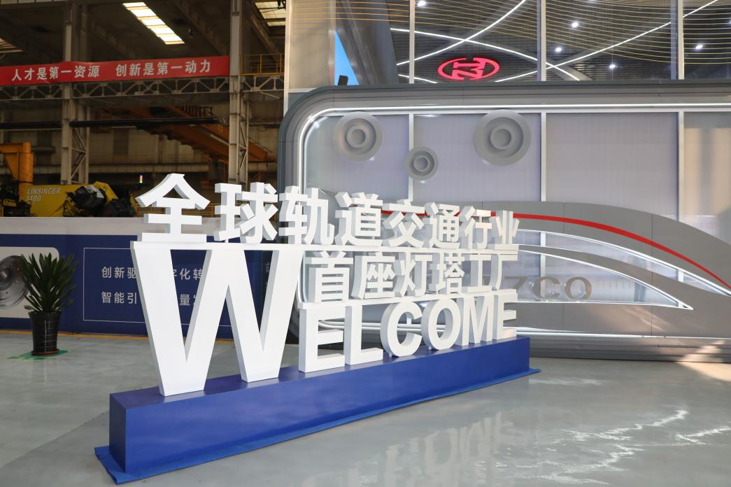 新春走基层走进“灯塔工厂”(图1)