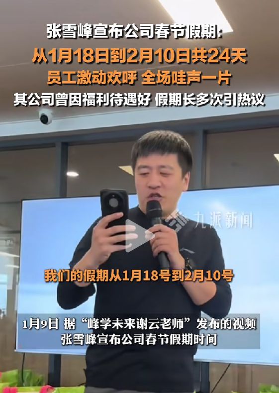 最新放假通知！调休2天一公司春节放假24天(图1)