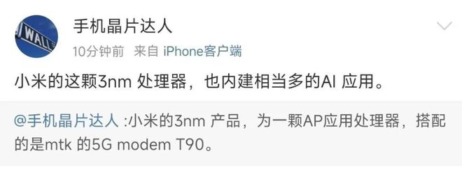 突发！曝小米15SPro新机已在路上搭载全新自研3nm芯片(图3)