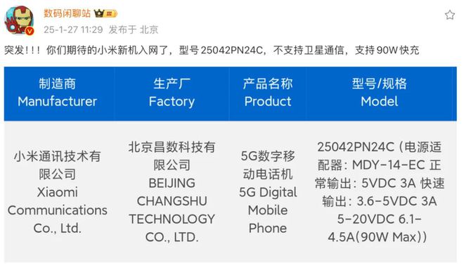 突发！曝小米15SPro新机已在路上搭载全新自研3nm芯片(图2)