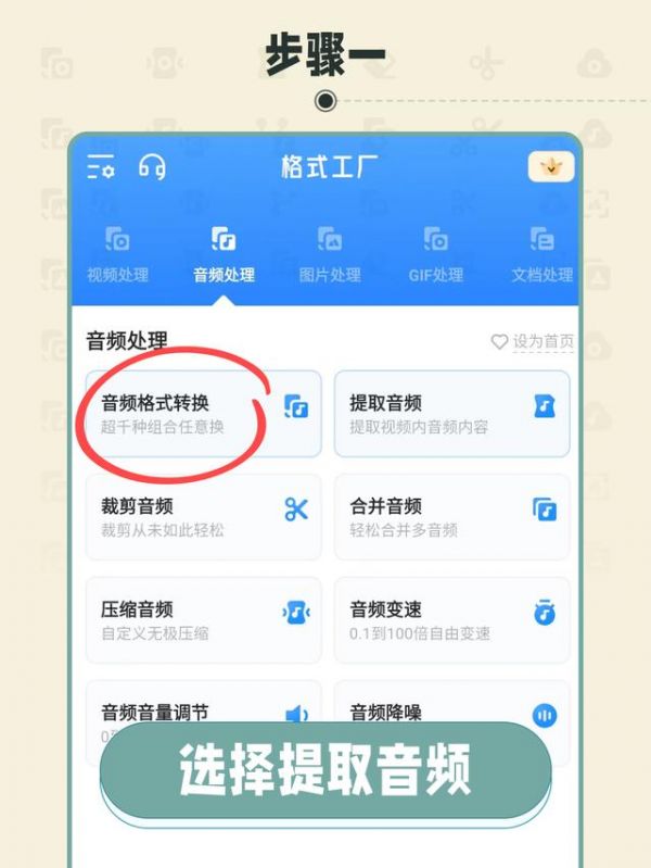 格式工厂手机正版(图2)
