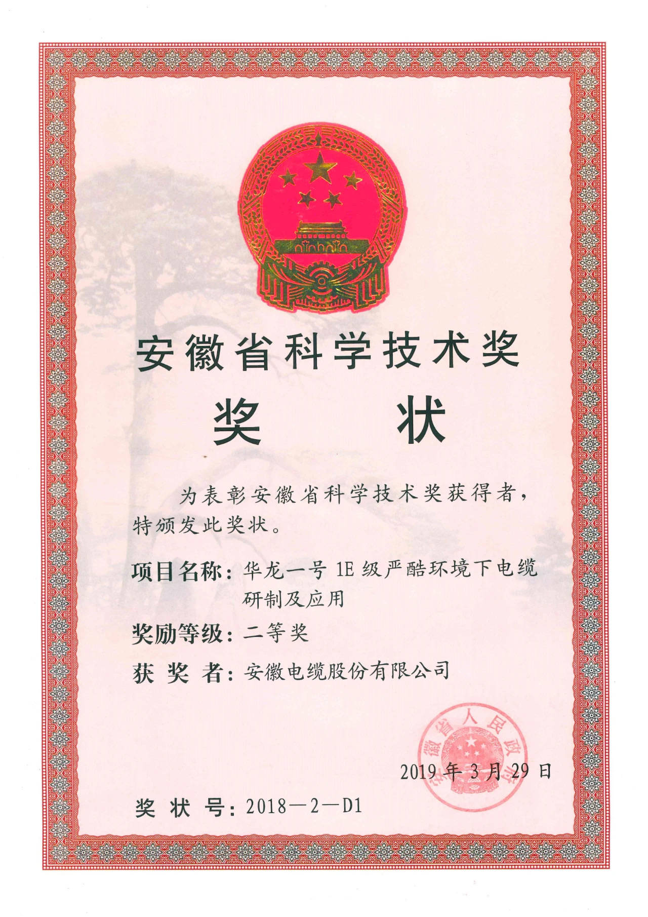 远东股份：争当行业“特种兵”走硬“核”发展之路(图2)