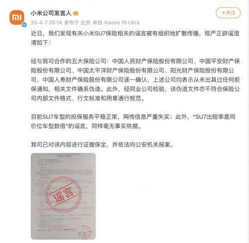 【黑马早报】小米紧急发声：已报案；于东来连发数文斥胖东来被无底线攻击；微软否认停止在中国运营；一特斯拉腾空落下砸毁多车(图1)