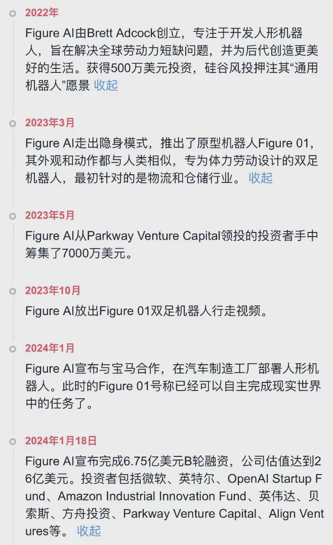 报告FigureAI人形机器人革命下的万亿级爆发逻辑解码(图5)