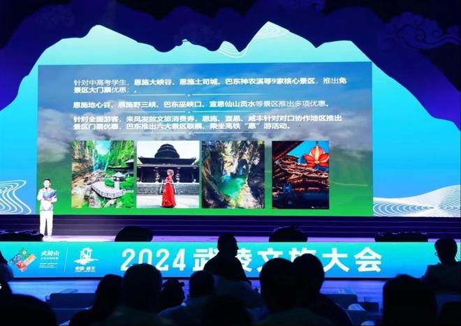 2024武陵文旅大会发布3条精品旅游线路(图1)