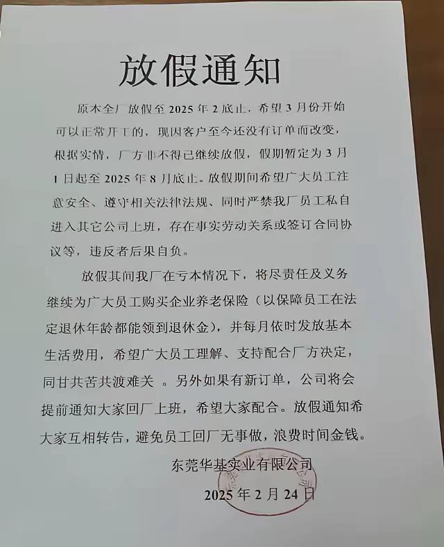 网友：公司又放假了放假到8月底交社保给基本工资的那种(图1)