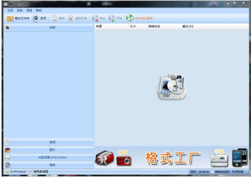 格式工厂电脑版v570(图1)