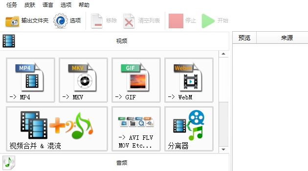 格式工厂绿色版64位版v5110绿色版免费版(图1)