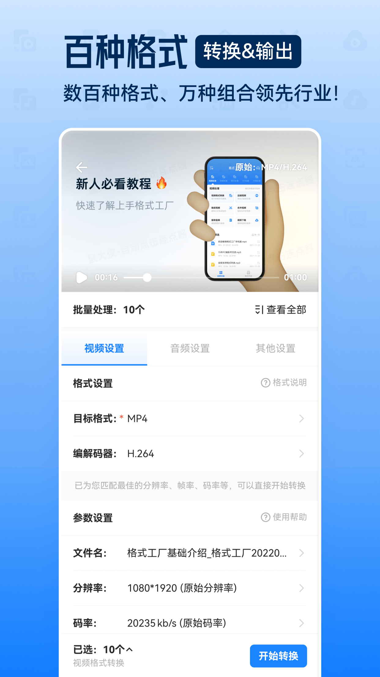 格式工厂657(图3)