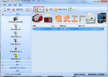 格式工厂(FormatFactory)app(图6)