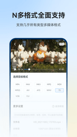 格式工厂(FormatFactory)app(图4)