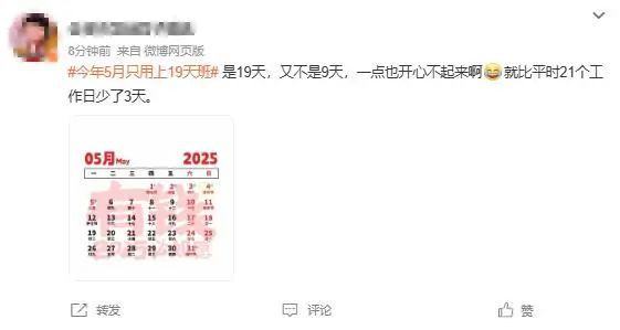 放假通知：只上19天班！所有人！(图4)