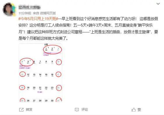 放假通知：只上19天班！所有人！(图1)