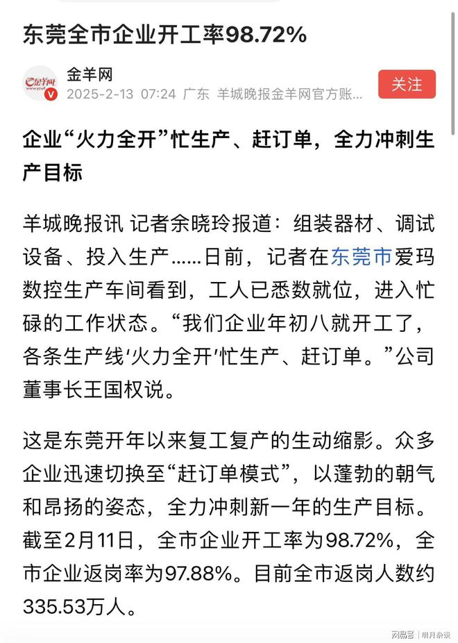 太难了！网传东莞一企业放假38天开工待定网友：回家种田喽…(图1)