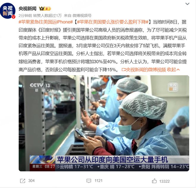 苹果连夜囤手机！5架飞机抢运iPhone背后库克在紧急避税！(图2)