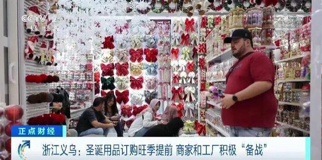国际订单还在增加！义乌“圣诞旺季”提前到来有工厂订单排到6月初！加拿大商家：我直接提货不走美国中间商了(图4)